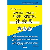 【中古】 神奈川県・横浜市・川崎市・相模原市の社会科参考書（2014年度版） 71+lijD9JVL.jpg